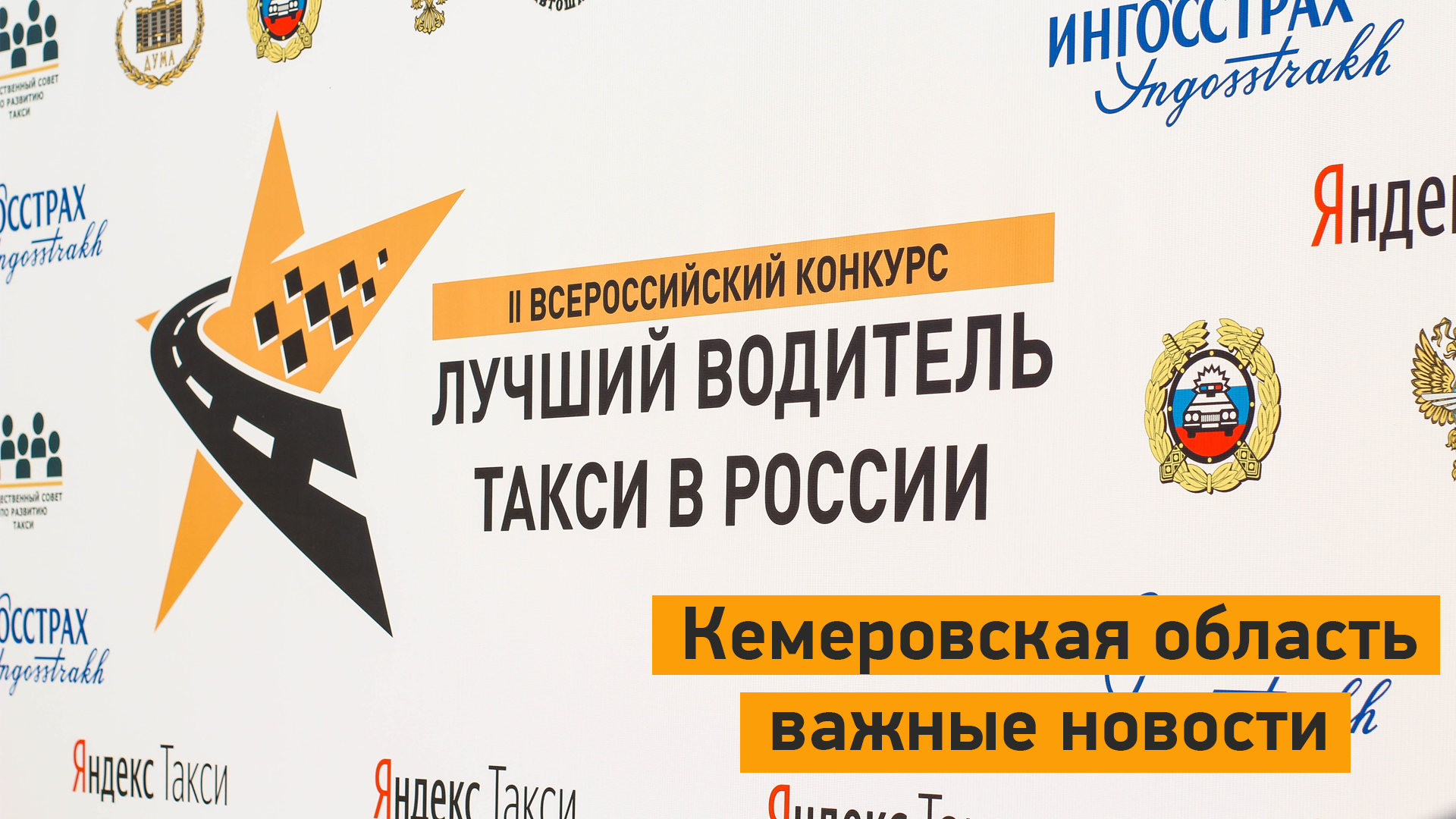 Перенос даты конкурса в Кемеровской области